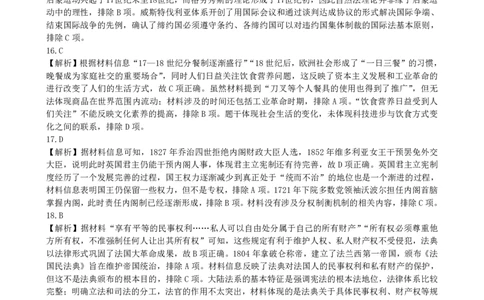 安徽省皖中名校联考2025-2026学年高二上学期2月期末历史答案_2026年02月高二试卷_260211安徽省智学大联考&middot;皖中名校联盟2024-2025学年高二上学期期末检测