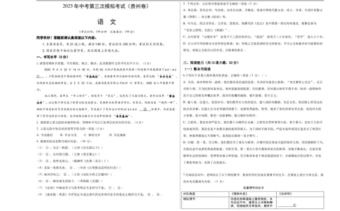 语文（贵州卷）（考试版A3）_中考复习资料_语数英物化_1语文中考复习_赠送：2025中考模拟题_2025年语文三模_语文（贵州卷）-2025年中考第三次模拟考试