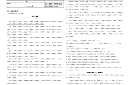 语文（贵州卷）（考试版A3）_中考复习资料_语数英物化_1语文中考复习_赠送：2025中考模拟题_2025年语文三模_语文（贵州卷）-2025年中考第三次模拟考试