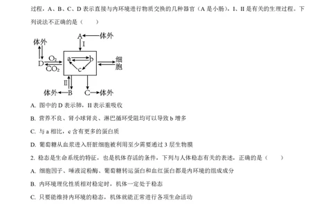 生物2025-2026长春汽三高二上期末考试_2026年02月高二试卷_260209吉林省长春市长春汽车经济技术开发区第三中学2025-2026学年高二上学期期末考试（全）