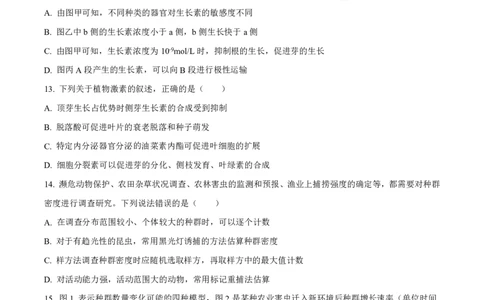 生物2025-2026长春汽三高二上期末考试_2026年02月高二试卷_260209吉林省长春市长春汽车经济技术开发区第三中学2025-2026学年高二上学期期末考试（全）