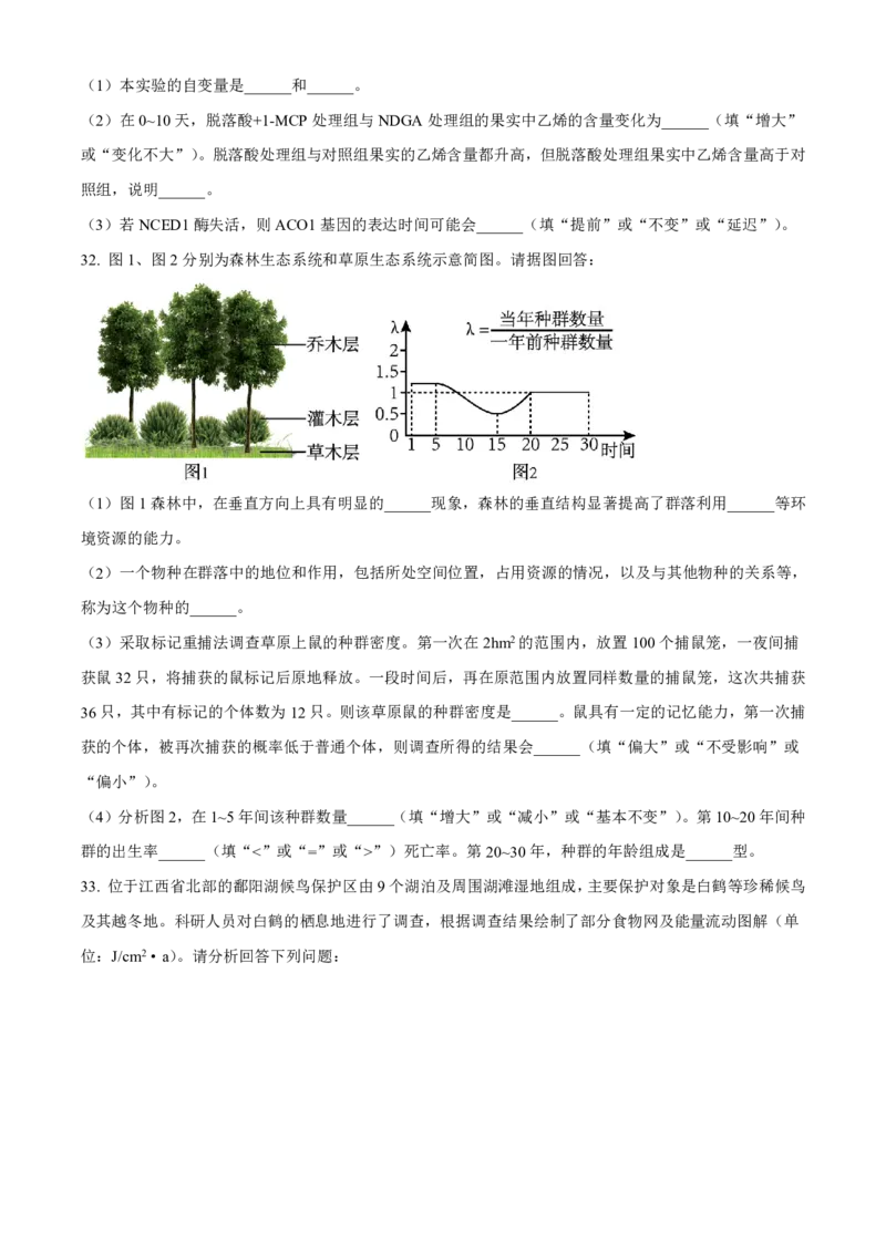 生物2025-2026长春汽三高二上期末考试_2026年02月高二试卷_260209吉林省长春市长春汽车经济技术开发区第三中学2025-2026学年高二上学期期末考试（全）