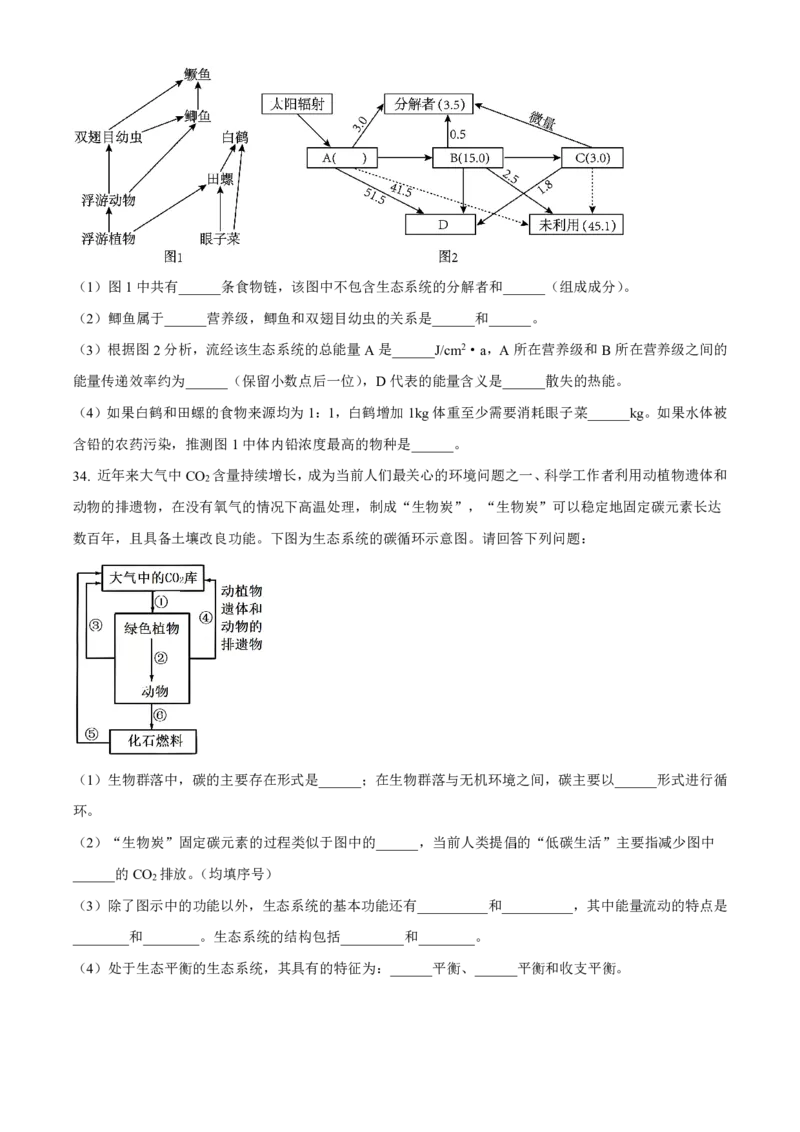 生物2025-2026长春汽三高二上期末考试_2026年02月高二试卷_260209吉林省长春市长春汽车经济技术开发区第三中学2025-2026学年高二上学期期末考试（全）