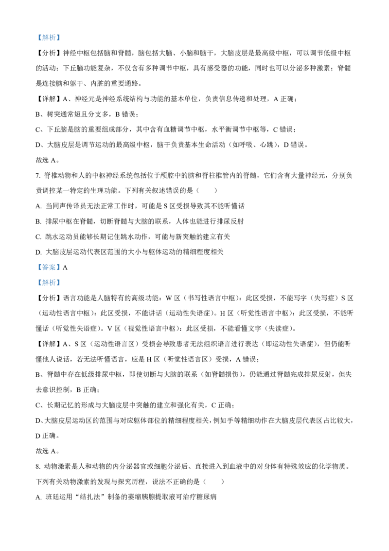 生物2025-2026长春汽三高二上期末考试_2026年02月高二试卷_260209吉林省长春市长春汽车经济技术开发区第三中学2025-2026学年高二上学期期末考试（全）
