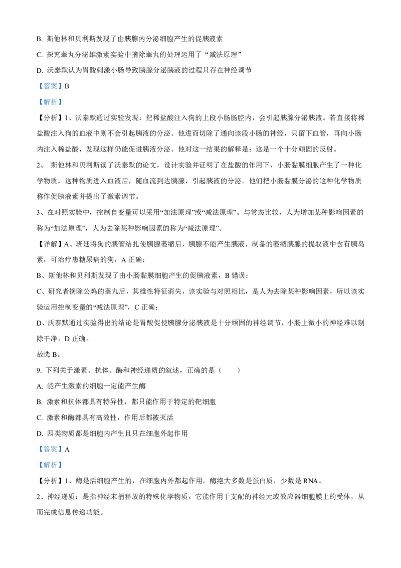 生物2025-2026长春汽三高二上期末考试_2026年02月高二试卷_260209吉林省长春市长春汽车经济技术开发区第三中学2025-2026学年高二上学期期末考试（全）