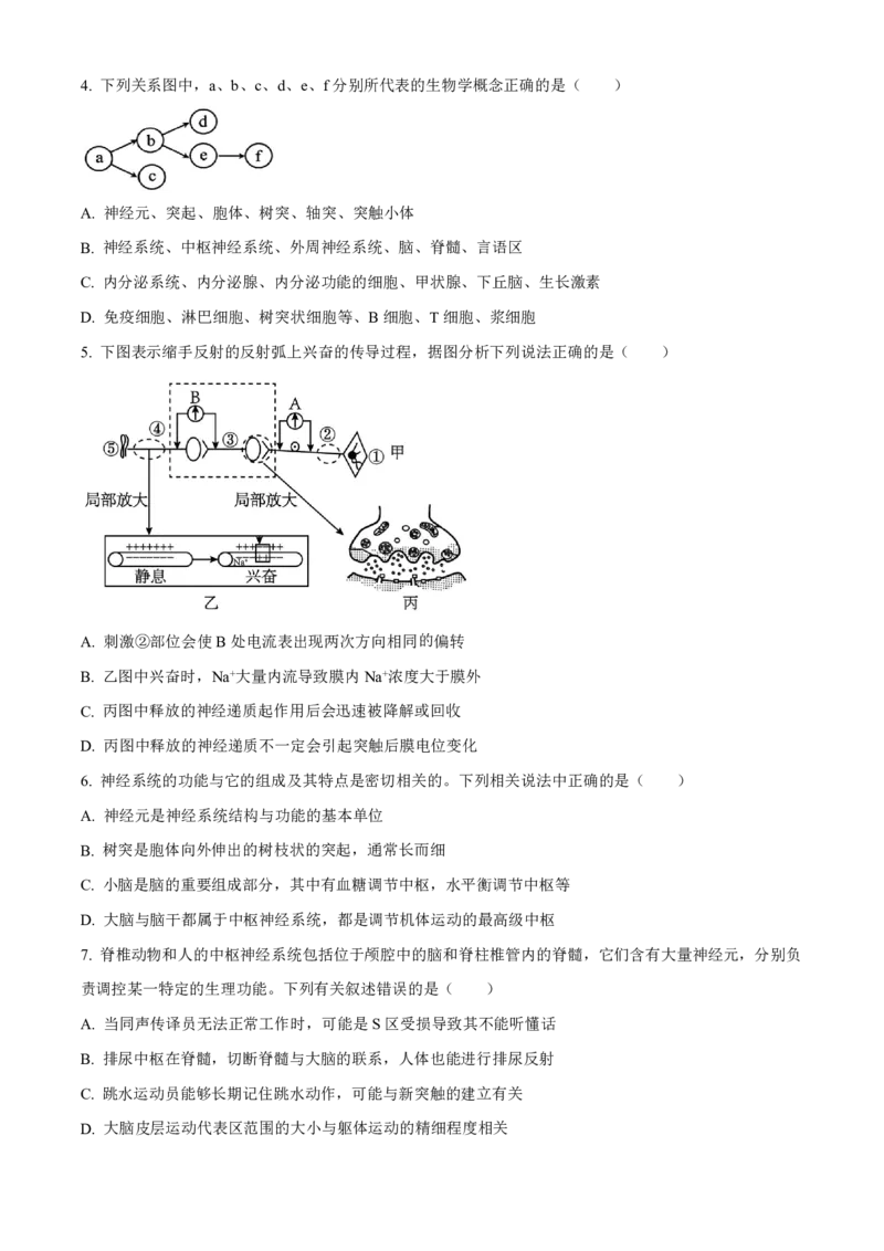 生物2025-2026长春汽三高二上期末考试_2026年02月高二试卷_260209吉林省长春市长春汽车经济技术开发区第三中学2025-2026学年高二上学期期末考试（全）