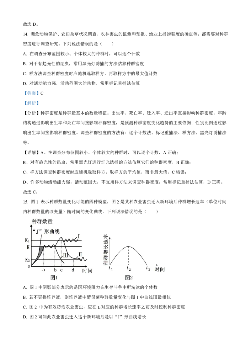 生物2025-2026长春汽三高二上期末考试_2026年02月高二试卷_260209吉林省长春市长春汽车经济技术开发区第三中学2025-2026学年高二上学期期末考试（全）