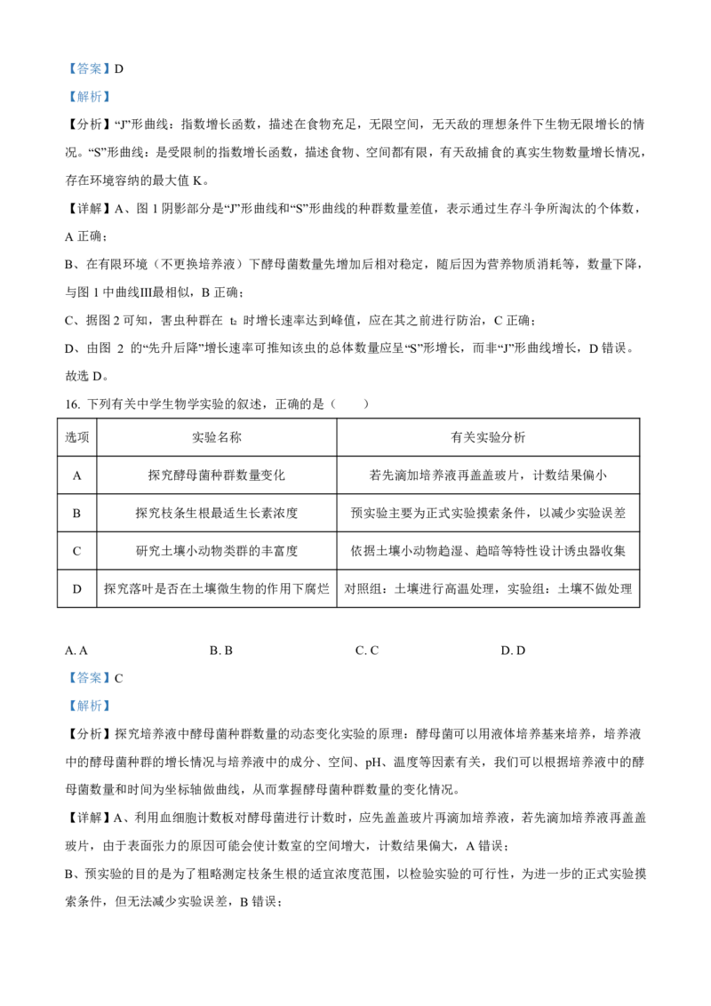 生物2025-2026长春汽三高二上期末考试_2026年02月高二试卷_260209吉林省长春市长春汽车经济技术开发区第三中学2025-2026学年高二上学期期末考试（全）