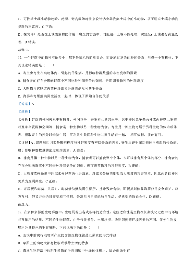 生物2025-2026长春汽三高二上期末考试_2026年02月高二试卷_260209吉林省长春市长春汽车经济技术开发区第三中学2025-2026学年高二上学期期末考试（全）
