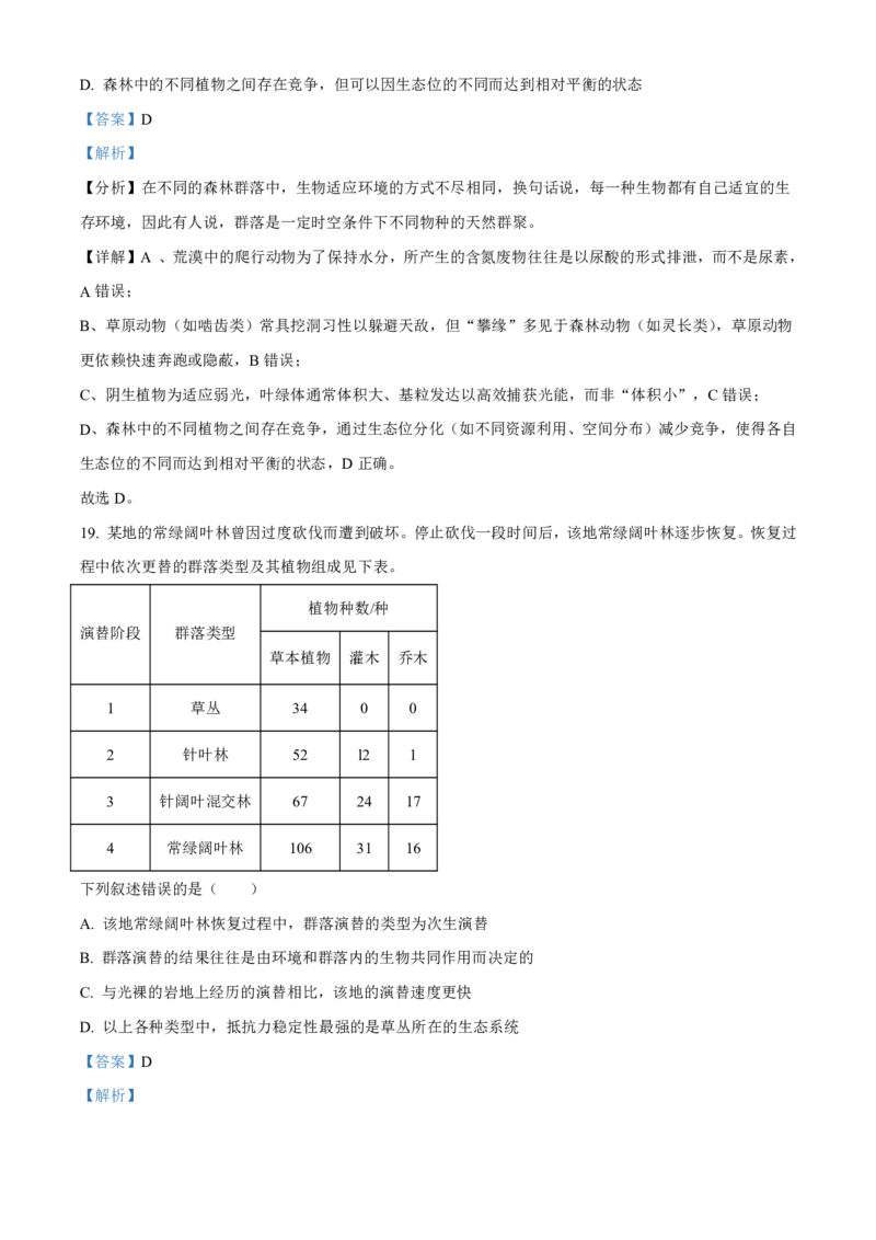 生物2025-2026长春汽三高二上期末考试_2026年02月高二试卷_260209吉林省长春市长春汽车经济技术开发区第三中学2025-2026学年高二上学期期末考试（全）