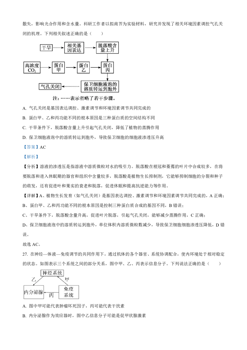 生物2025-2026长春汽三高二上期末考试_2026年02月高二试卷_260209吉林省长春市长春汽车经济技术开发区第三中学2025-2026学年高二上学期期末考试（全）