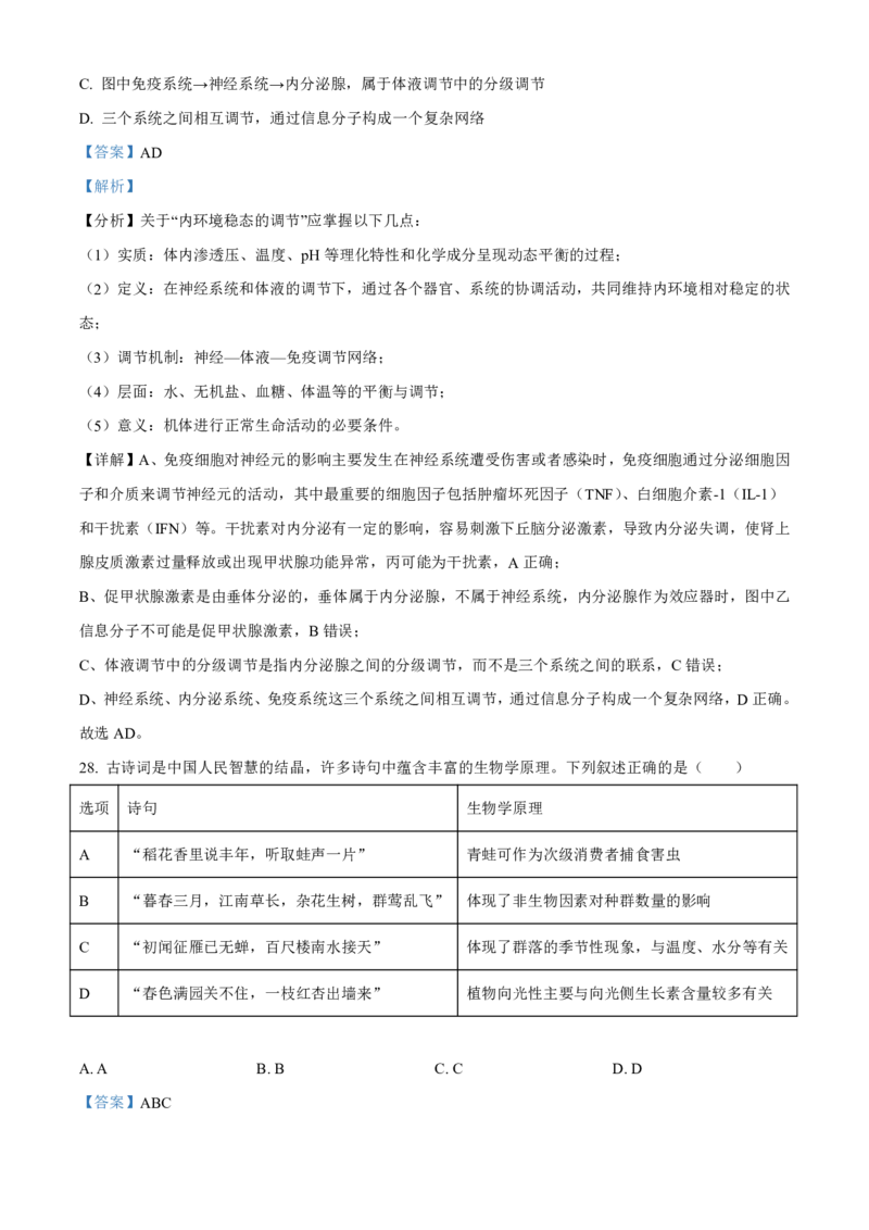 生物2025-2026长春汽三高二上期末考试_2026年02月高二试卷_260209吉林省长春市长春汽车经济技术开发区第三中学2025-2026学年高二上学期期末考试（全）