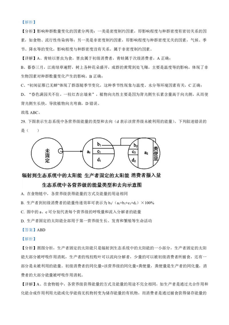 生物2025-2026长春汽三高二上期末考试_2026年02月高二试卷_260209吉林省长春市长春汽车经济技术开发区第三中学2025-2026学年高二上学期期末考试（全）