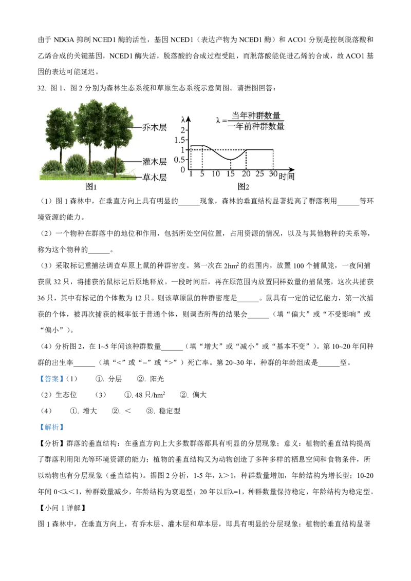 生物2025-2026长春汽三高二上期末考试_2026年02月高二试卷_260209吉林省长春市长春汽车经济技术开发区第三中学2025-2026学年高二上学期期末考试（全）