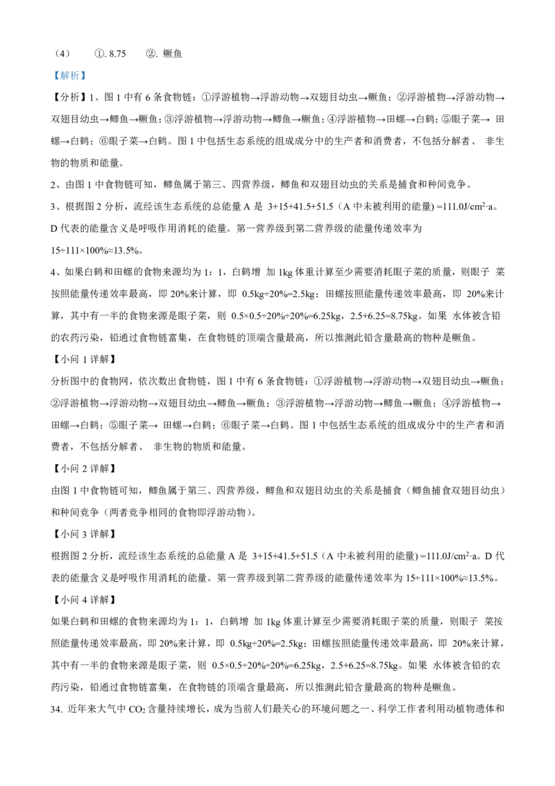 生物2025-2026长春汽三高二上期末考试_2026年02月高二试卷_260209吉林省长春市长春汽车经济技术开发区第三中学2025-2026学年高二上学期期末考试（全）