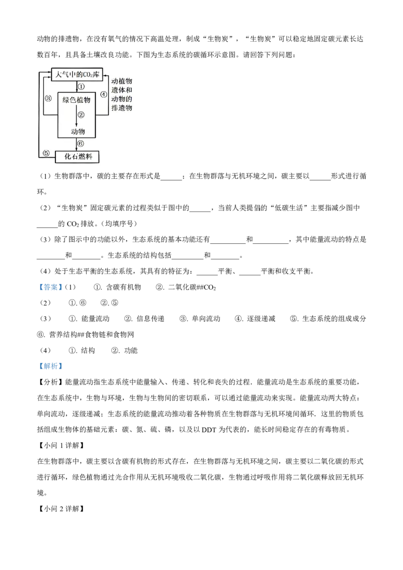 生物2025-2026长春汽三高二上期末考试_2026年02月高二试卷_260209吉林省长春市长春汽车经济技术开发区第三中学2025-2026学年高二上学期期末考试（全）