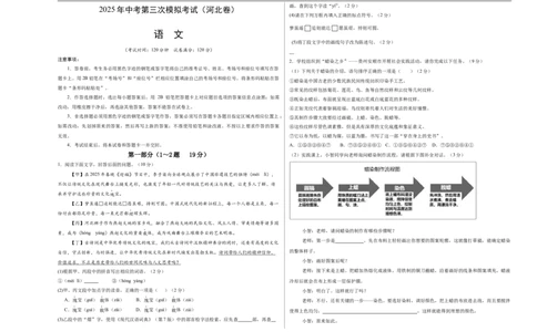 语文（河北卷）（考试版A3）_中考复习资料_语数英物化_1语文中考复习_赠送：2025中考模拟题_2025年语文三模_语文（河北卷）-2025年中考第三次模拟考试