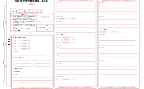 语文（青岛卷）（答题卡）_中考复习资料_语数英物化_1语文中考复习_赠送：2025中考模拟题_2025年语文押题预测_语文（青岛卷）-2025年中考押题预测卷