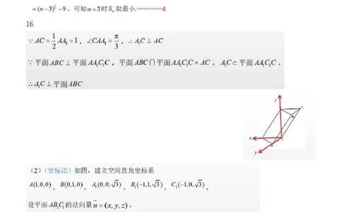 数学答案_2026年02月高二试卷_260208浙江省温州市2025-2026学年高二上学期期末（A卷+B卷）（全）_浙江省温州市2025-2026学年高二上学期期末试题B卷