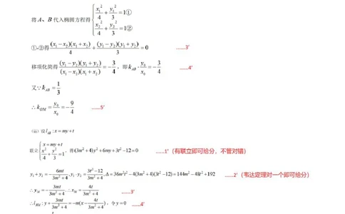 数学答案_2026年02月高二试卷_260208浙江省温州市2025-2026学年高二上学期期末（A卷+B卷）（全）_浙江省温州市2025-2026学年高二上学期期末试题B卷