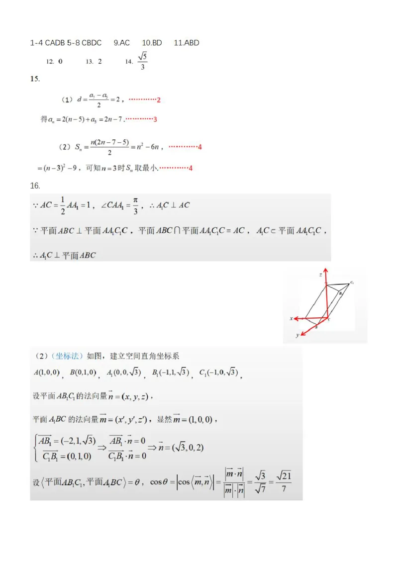 数学答案_2026年02月高二试卷_260208浙江省温州市2025-2026学年高二上学期期末（A卷+B卷）（全）_浙江省温州市2025-2026学年高二上学期期末试题B卷