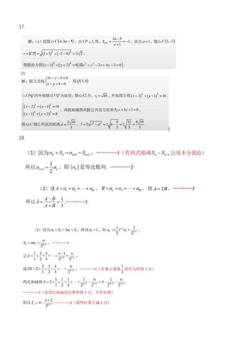 数学答案_2026年02月高二试卷_260208浙江省温州市2025-2026学年高二上学期期末（A卷+B卷）（全）_浙江省温州市2025-2026学年高二上学期期末试题B卷