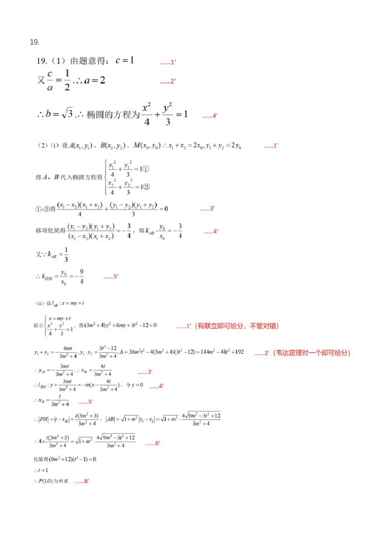 数学答案_2026年02月高二试卷_260208浙江省温州市2025-2026学年高二上学期期末（A卷+B卷）（全）_浙江省温州市2025-2026学年高二上学期期末试题B卷