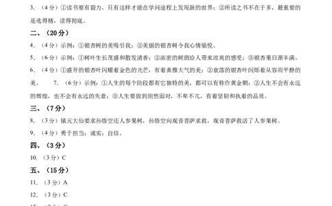 语文（湖北武汉卷）（参考答案及评分标准）_中考复习资料_语数英物化_1语文中考复习_赠送：2025中考模拟题_2025年语文二模_语文（湖北武汉卷）-2025年中考第二次全真模拟题