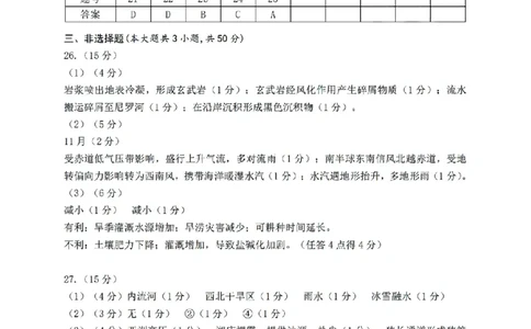 扫描件_地理(A类)参考答案(1)_2026年02月高二试卷_260208浙江省温州市2025-2026学年高二上学期期末（A卷+B卷）（全）_浙江省温州市2025-2026学年高二上学期期末试题A卷
