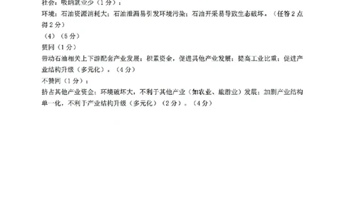 扫描件_地理(A类)参考答案(1)_2026年02月高二试卷_260208浙江省温州市2025-2026学年高二上学期期末（A卷+B卷）（全）_浙江省温州市2025-2026学年高二上学期期末试题A卷