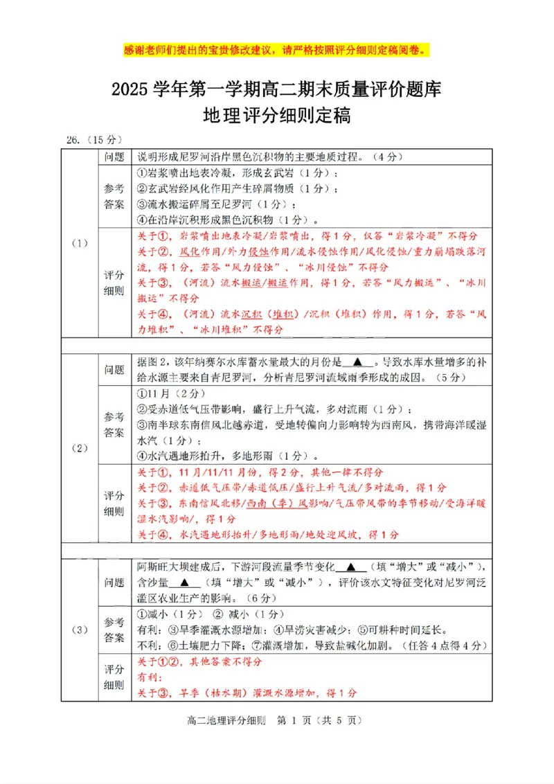 扫描件_地理(A类)参考答案(1)_2026年02月高二试卷_260208浙江省温州市2025-2026学年高二上学期期末（A卷+B卷）（全）_浙江省温州市2025-2026学年高二上学期期末试题A卷