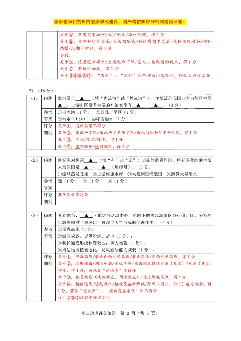 扫描件_地理(A类)参考答案(1)_2026年02月高二试卷_260208浙江省温州市2025-2026学年高二上学期期末（A卷+B卷）（全）_浙江省温州市2025-2026学年高二上学期期末试题A卷
