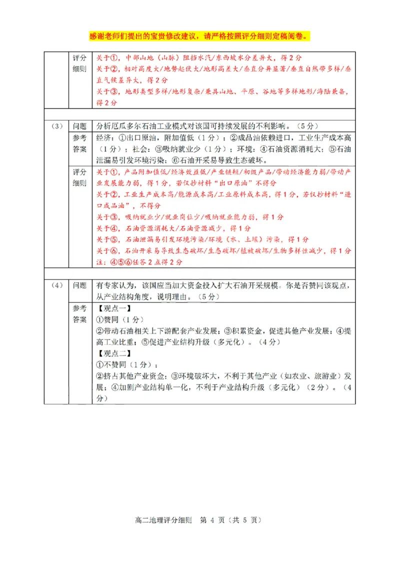 扫描件_地理(A类)参考答案(1)_2026年02月高二试卷_260208浙江省温州市2025-2026学年高二上学期期末（A卷+B卷）（全）_浙江省温州市2025-2026学年高二上学期期末试题A卷