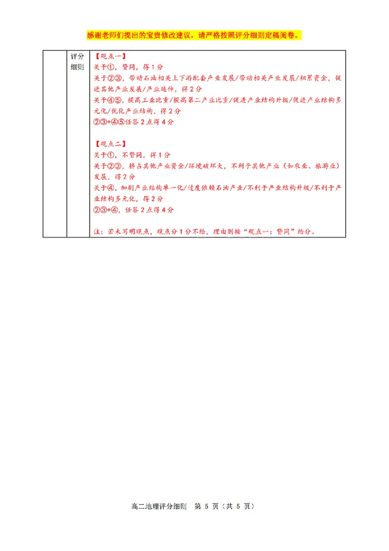 扫描件_地理(A类)参考答案(1)_2026年02月高二试卷_260208浙江省温州市2025-2026学年高二上学期期末（A卷+B卷）（全）_浙江省温州市2025-2026学年高二上学期期末试题A卷