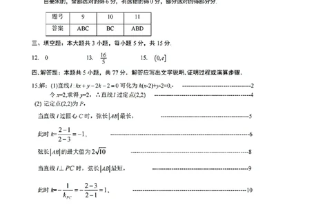 扫描件_高二数学参考答案_2026年02月高二试卷_260222浙江衢州市2025-2026学年高二上学期2月期末（全）_浙江衢州市2025-2026学年高二上学期2月期末数学试题含答案