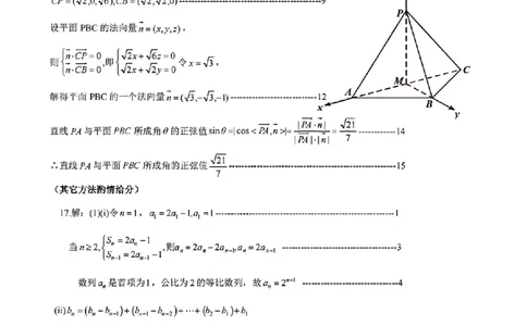 扫描件_高二数学参考答案_2026年02月高二试卷_260222浙江衢州市2025-2026学年高二上学期2月期末（全）_浙江衢州市2025-2026学年高二上学期2月期末数学试题含答案