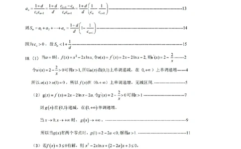 扫描件_高二数学参考答案_2026年02月高二试卷_260222浙江衢州市2025-2026学年高二上学期2月期末（全）_浙江衢州市2025-2026学年高二上学期2月期末数学试题含答案