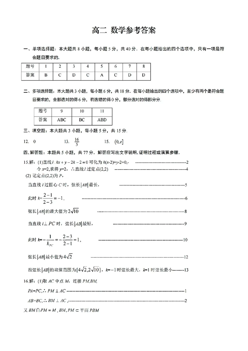 扫描件_高二数学参考答案_2026年02月高二试卷_260222浙江衢州市2025-2026学年高二上学期2月期末（全）_浙江衢州市2025-2026学年高二上学期2月期末数学试题含答案