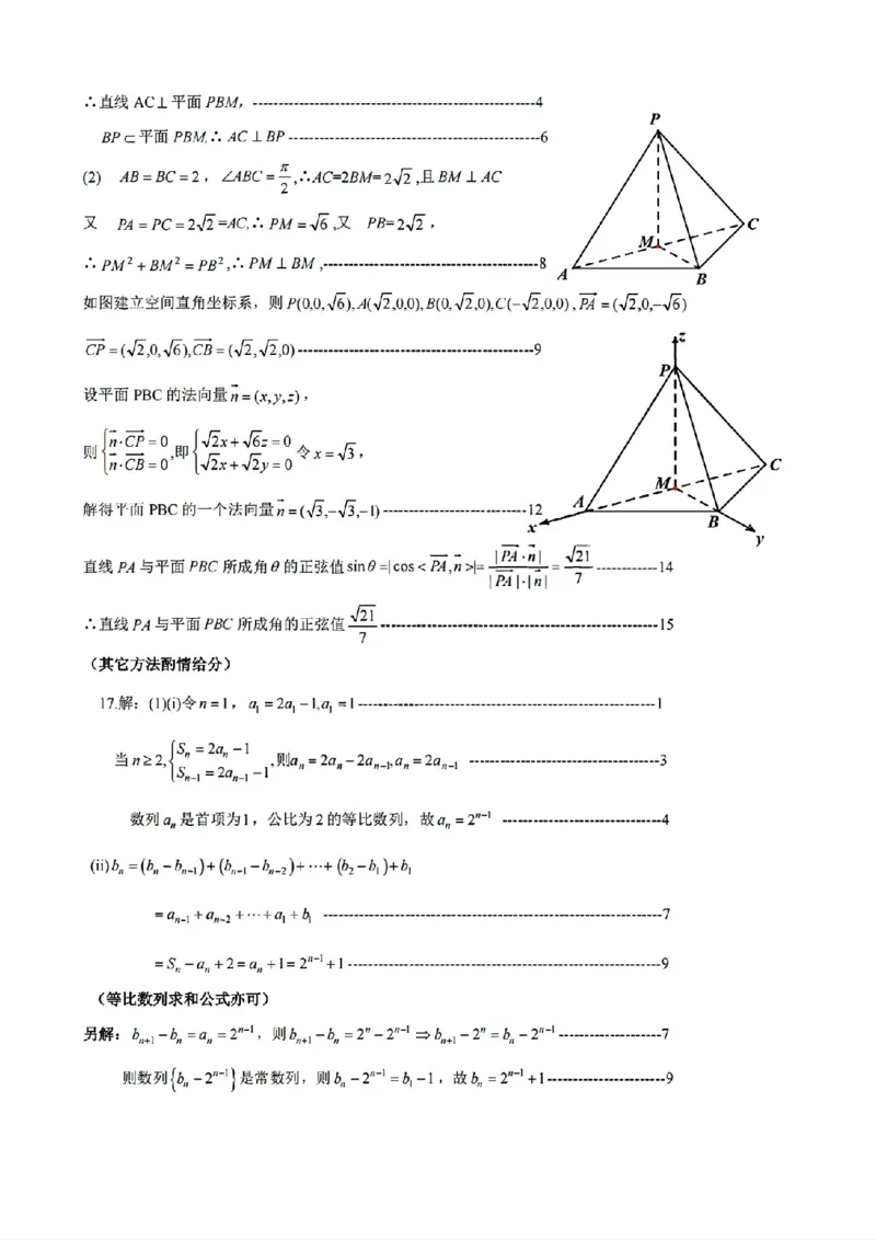 扫描件_高二数学参考答案_2026年02月高二试卷_260222浙江衢州市2025-2026学年高二上学期2月期末（全）_浙江衢州市2025-2026学年高二上学期2月期末数学试题含答案