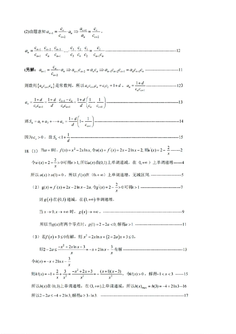 扫描件_高二数学参考答案_2026年02月高二试卷_260222浙江衢州市2025-2026学年高二上学期2月期末（全）_浙江衢州市2025-2026学年高二上学期2月期末数学试题含答案