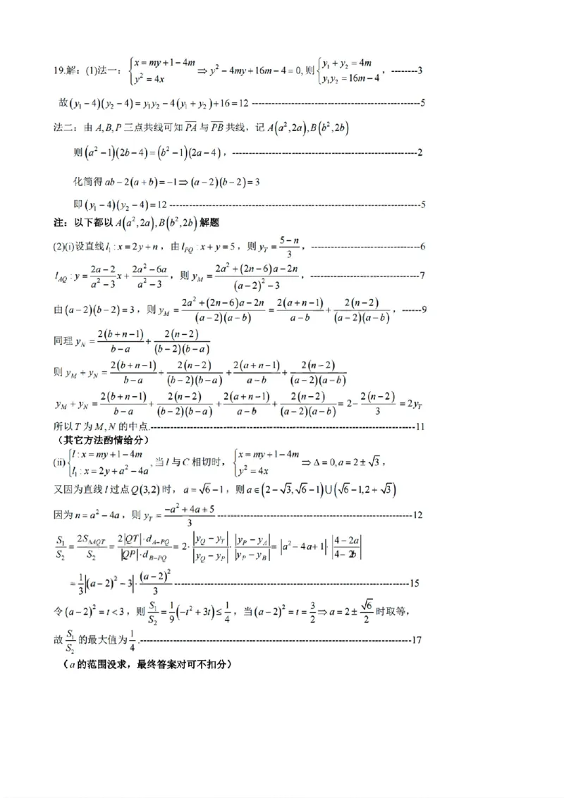 扫描件_高二数学参考答案_2026年02月高二试卷_260222浙江衢州市2025-2026学年高二上学期2月期末（全）_浙江衢州市2025-2026学年高二上学期2月期末数学试题含答案