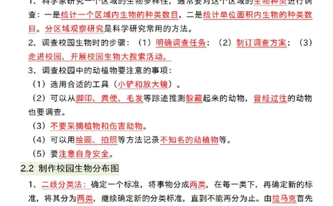 六年级（下）科学26春知识点总结《教科版》_科学道法知识点+专项练习_科学知识点+单元卷+期末卷