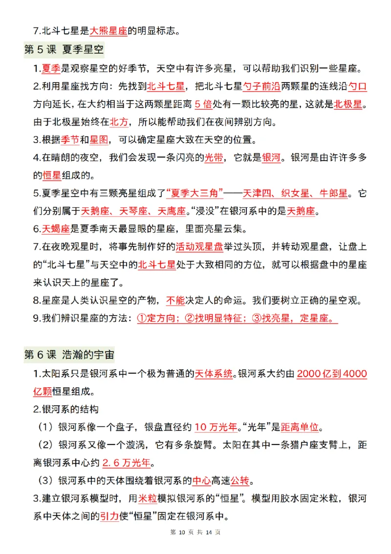六年级（下）科学26春知识点总结《教科版》_科学道法知识点+专项练习_科学知识点+单元卷+期末卷