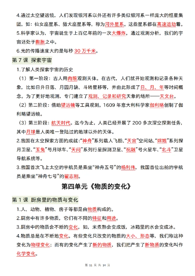 六年级（下）科学26春知识点总结《教科版》_科学道法知识点+专项练习_科学知识点+单元卷+期末卷