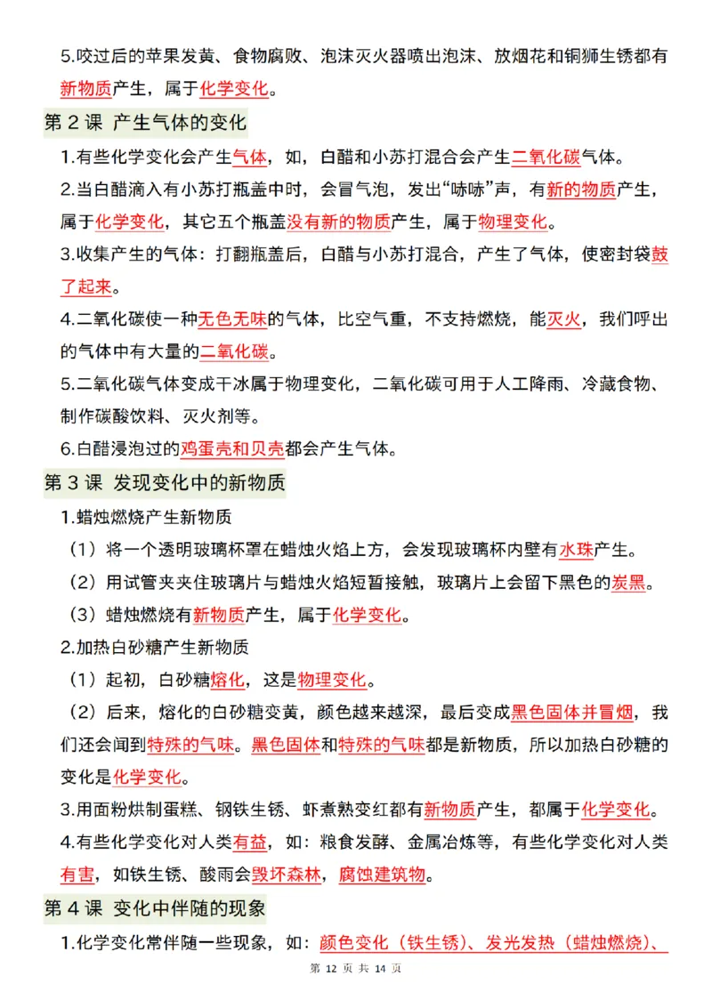 六年级（下）科学26春知识点总结《教科版》_科学道法知识点+专项练习_科学知识点+单元卷+期末卷