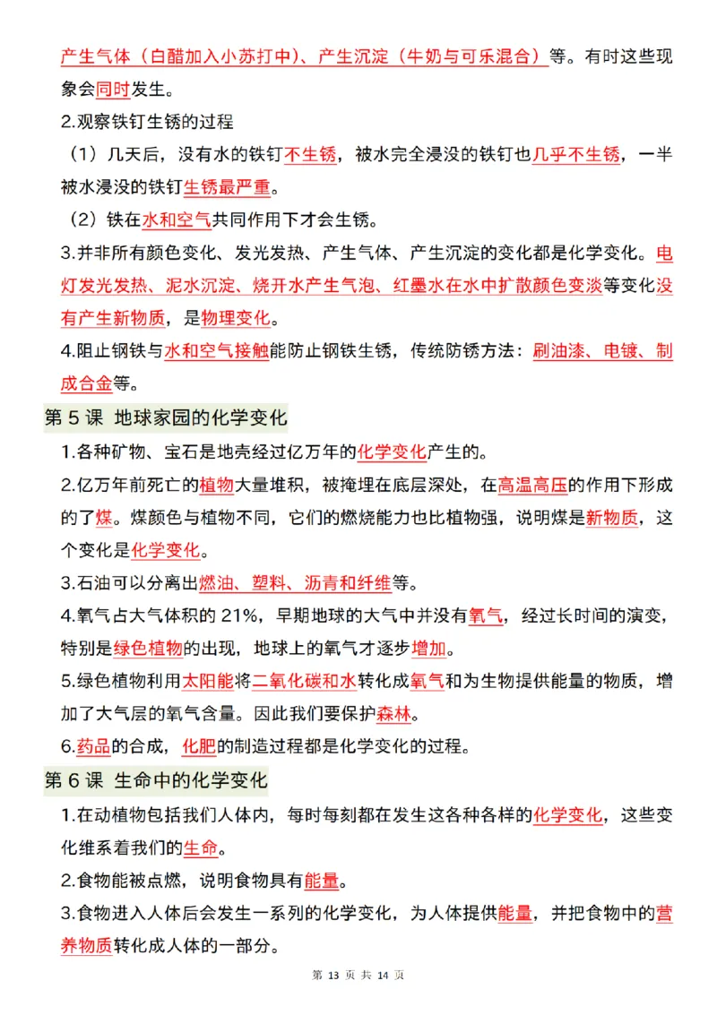 六年级（下）科学26春知识点总结《教科版》_科学道法知识点+专项练习_科学知识点+单元卷+期末卷