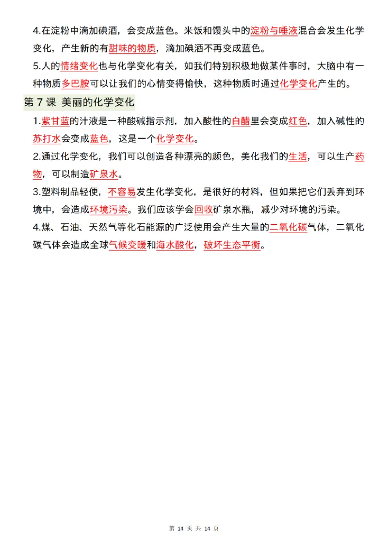 六年级（下）科学26春知识点总结《教科版》_科学道法知识点+专项练习_科学知识点+单元卷+期末卷