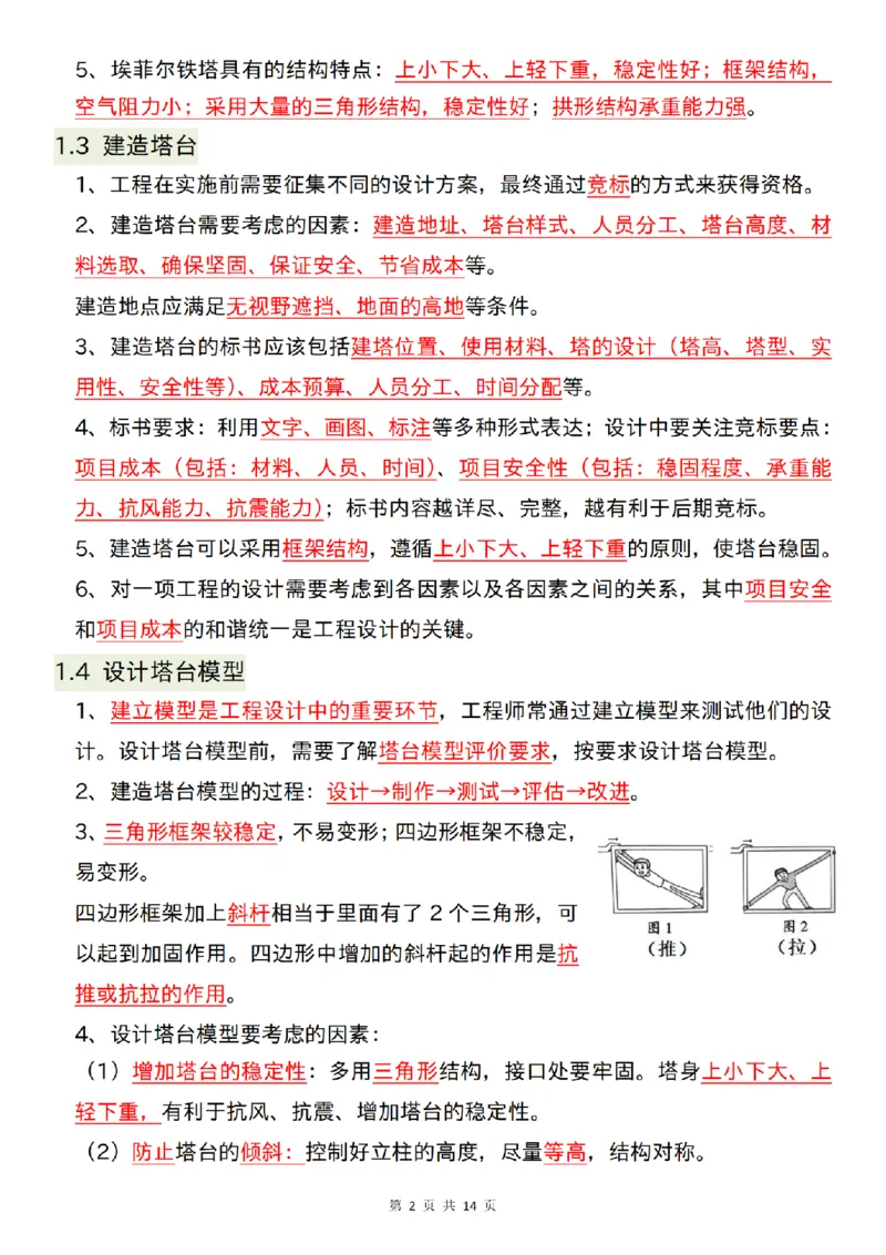 六年级（下）科学26春知识点总结《教科版》_科学道法知识点+专项练习_科学知识点+单元卷+期末卷