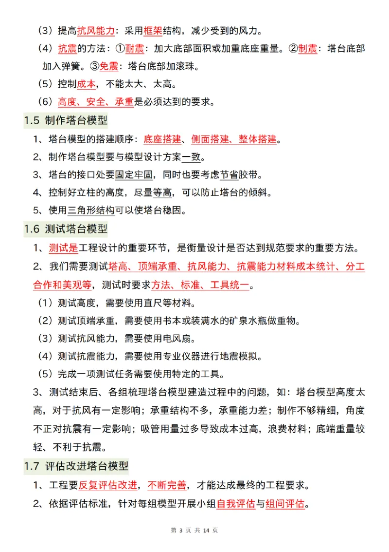 六年级（下）科学26春知识点总结《教科版》_科学道法知识点+专项练习_科学知识点+单元卷+期末卷