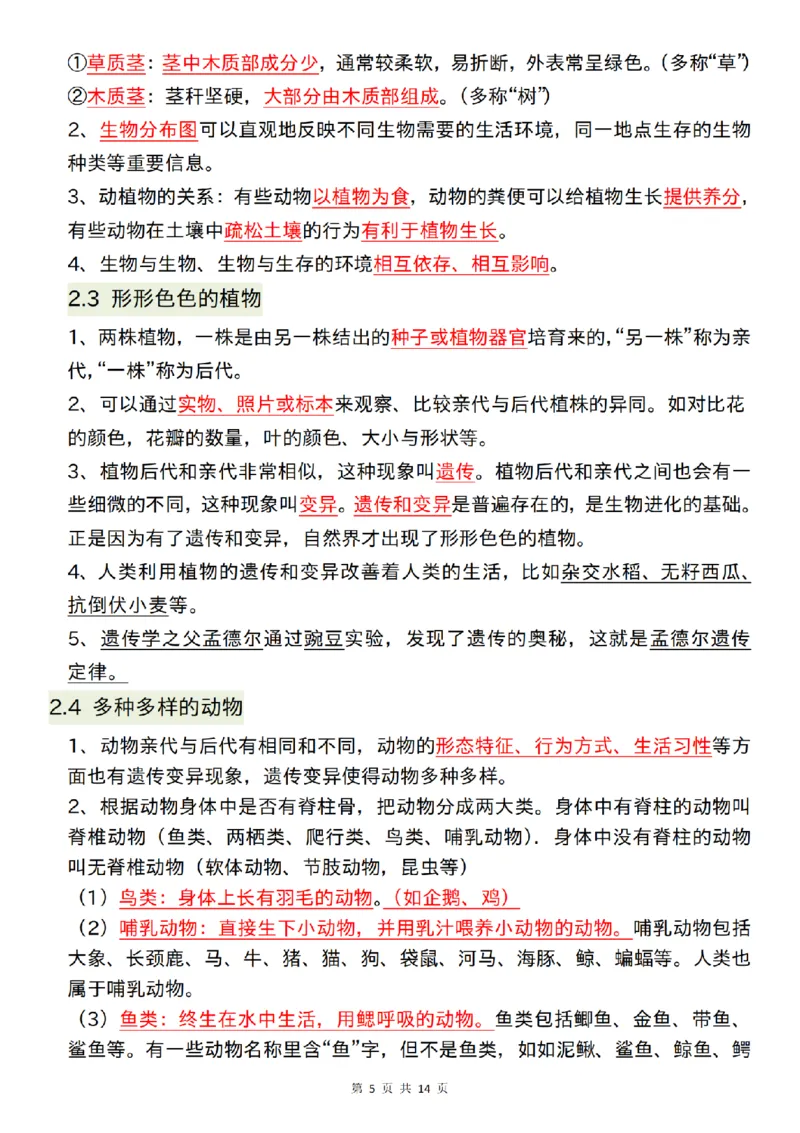 六年级（下）科学26春知识点总结《教科版》_科学道法知识点+专项练习_科学知识点+单元卷+期末卷